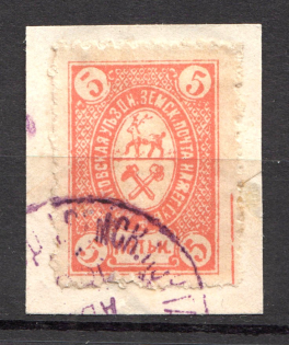 1891 Ardatov №13 Zemstvo Russia 5 Kop (CV $20, Canceled)