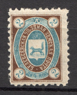 1908 Belebei №14 Zemstvo Russia 2 Kop