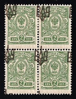 1918 2k Odessa (Odesa) Type 2, Ukrainian Tridents, Ukraine, Block of Four (SHIFTED Overprints)
