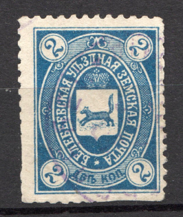 1897 Belebei №4 Zemstvo Russia 2 Kop (Canceled)