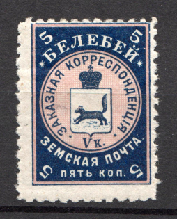 1897 Belebei №5 Zemstvo Russia 5 Kop