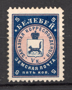1895 Belebei №3 Zemstvo Russia 5 Kop (CV $20)