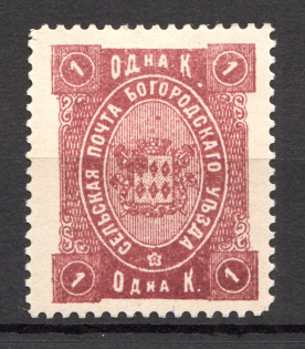 1892 Bogorodsk №65 Zemstvo Russia 1 Kop
