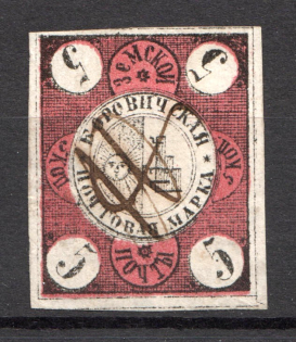 1868 Borovichi №1 Zemstvo Russia 5 Kop (CV $140, Canceled)