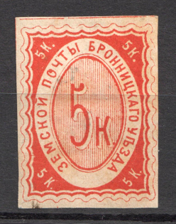 1875 Bronnitsy №2 Zemstvo Russia 5 Kop (CV $35)