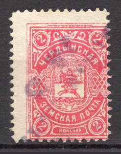 1910 Cherdyn №38 Zemstvo Russia 2 Kop (Canceled)