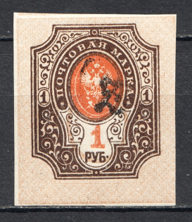 1919 Russia Armenia Civil War 1 Rub (Inverted Background, MNH)