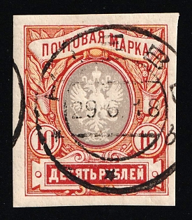 1918 Ukraine Readable Postmark Kiev (Kyiv) on 10r Imperforate Russian Empire