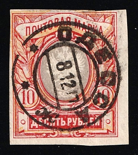 1917 Ukraine Readable Postmark Odessa (Odesa) on 10r Imperforate Russian Empire (SHIFTED Background)