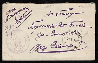 1913 (24 May) Russian Empire Military Post Cover from Media (Turkey) to Sevlievo (Bulgaria) with Violet Handstamps 'Троянска Бригада 4 Дружина I полка'