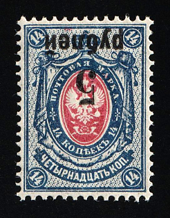 1919 5r on 14k Omsk Government, Admiral Kolchak, Siberia, Russia, Civil War (INVERTED Overprint)