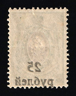 1920 25r on 25k Kuban, South Russia, Russia, Civil War (OFFSET of Overprint)