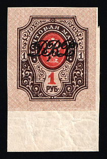 1919 1r Vladivostok, Far Eastern Republic (DVR), Russia, Civil War (Margin)