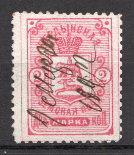 1891 Cherdyn №5 Zemstvo Russia 2 Kop (Canceled)