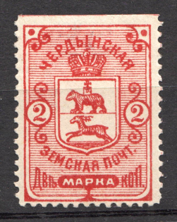1890 Cherdyn №3 Zemstvo Russia 2 Kop