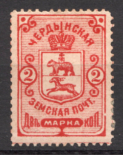 1890 Cherdyn №3 Zemstvo Russia 2 Kop