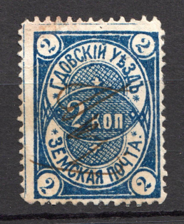 1883 Gdov №6 Zemstvo Russia 2 Kop (Canceled)