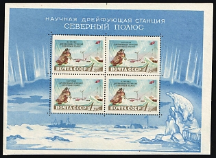 1958 Scientific Drifting Station 'The North Pole', Soviet Union, USSR, Russia, Souvenir Sheet (Type I, SHIFTED Printing)