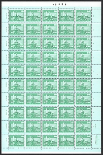 1974 10pf, German Democratic Republic, (Full Sheet, Print Error - incorrect  series value counters on the left margins)
