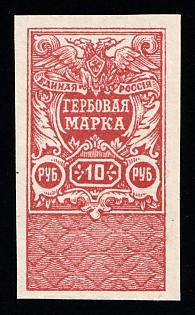 1919 10r Russia, White Army Omsk, Civil War, Revenue Stamp