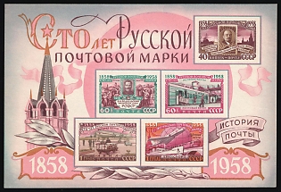 1958 100th Anniversary of the Russian Postage Stamp, USSR, Russia, Souvenir Sheet
