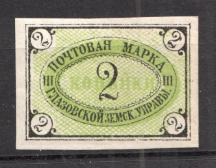 1896 Glazov №9 Zemstvo Russia 2 Kop