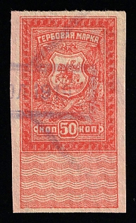 1919 50k Rostov-on-Don, South Russia, Revenue Stamp Duty, Civil War, Russia