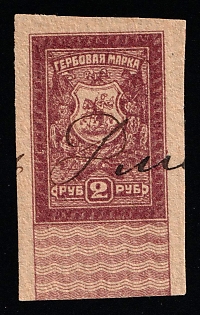 1919 2r Rostov-on-Don, South Russia, Revenue Stamp Duty, Civil War, Russia (Pen Cancel)