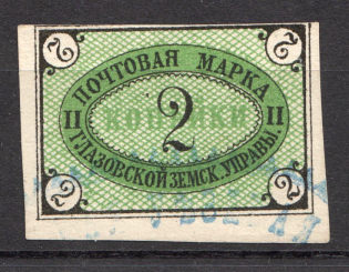 1891 Glazov №6 Zemstvo Russia 2 Kop (Canceled)