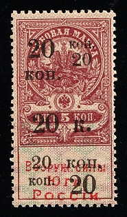 1918 20k on 5k South Russia, Russia, Russian General Duty, Civil War, Revenue Stamp
