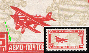 1927 15k The First International Airmail Conference in The Hague, Soviet Union, USSR, Russia (Red spot on 'A')