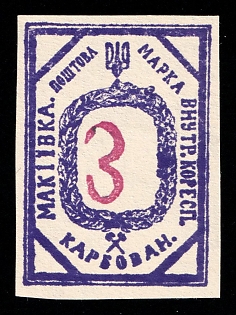 1942 3krb Makiivka, Chelm (Cholm) Second Local Issue, Ukraine, German Occupation of Ukraine, Provisional Issue