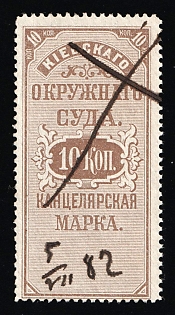 1882 10k Kiev (Kyiv), District Court, Chancellery Fee, Ukraine Revenue