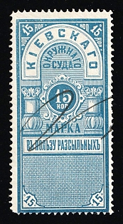 1886 15k Kiev (Kyiv), District Court, Chancellery Fee, Ukraine Revenue