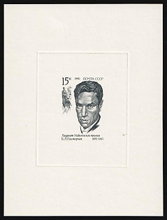 1990 15k Nobel Laureate in Literature Boris Pasternak, Soviet Union, USSR, Russia, Presentation Souvenir Sheet