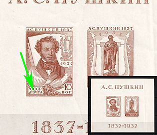 1937 All-Union Pushkin Fair, Soviet Union, USSR, Russia,  Souvenir Sheet (Dot in "O" in "ПОЧТА")