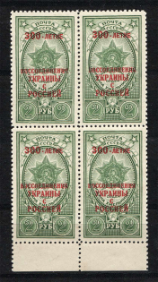 1954 USSR 300th Anniversary of the Between Russia and Ukraine MARGINAL Block of Four (Full Set, MNH)