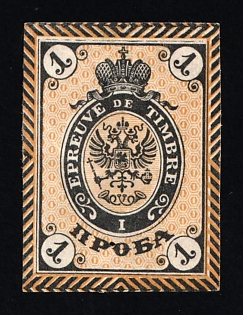 1864-65 1k Russian Empire, Russia, Imperforate (Certificate, Proof)