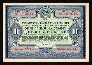 1941 10r State Loan Bond of the Third Five-Year Plan of the USSR, Soviet Union, USSR, Russia