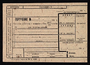 193_ Order for the State Bank, Financial Document Form for Funds Transfer, Soviet Union, USSR, Russia