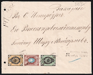 1879 (22 Oct) Russian Empire Registered Cover from Bersk (Berdsk) to Saint Petersburg, franked with 1k, 3k and 10k (1866 Issue) tied by Rare Postmarks St. Berskaya