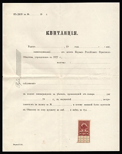 Russian Empire, Russia, First Russian Insurance Company, Blank Insurance Receipt Form for Processing Insurance Payments for Fire Damage franked with 5k Fiscal Stamp