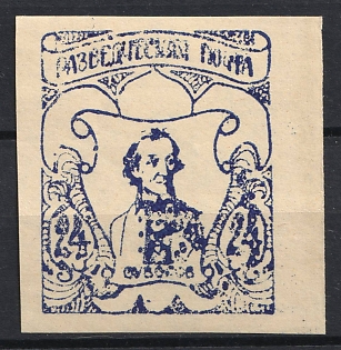 1950 24pf Feldmoching, ORYuR Scouts, Russia, DP Camp, Displaced Persons Camp (Proof, Yellow Paper)