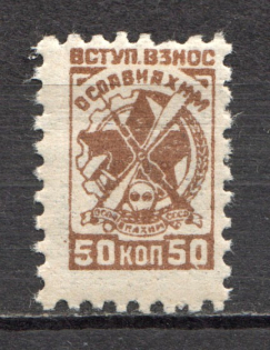 Defense Aircraft and Chemical Construction `ОСОАВИАХИМ` 50 Kop (MNH)