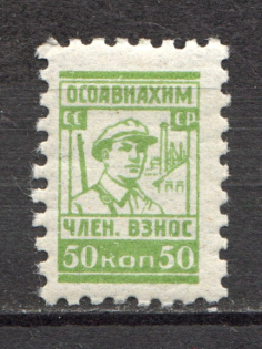 Defense Aircraft and Chemical Construction `ОСОАВИАХИМ` 50 Kop (MNH)
