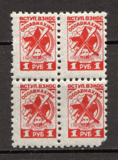Defense Aircraft and Chemical Construction `ОСОАВИАХИМ` Block of Four 1 Rub (MNH)