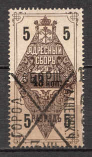 1889-95 Russia Saint Petersburg Resident Fee 43 Kop (Canceled)