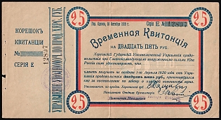 1919 25r Odessa, Military Forces of the South of Russia, Temporary Receipt, Bond, Ukraine