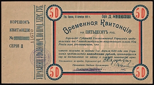 1919 50r Odessa, Military Forces of the South of Russia, Temporary Receipt, Bond, Ukraine