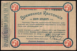 1919 250r Odessa, Military Forces of the South of Russia, Temporary Receipt, Bond, Ukraine